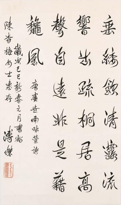 Pu Jie - Calligraphy
