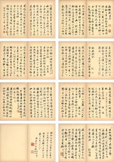 Pu Jin - Album Of Calligraphy In Xingshu