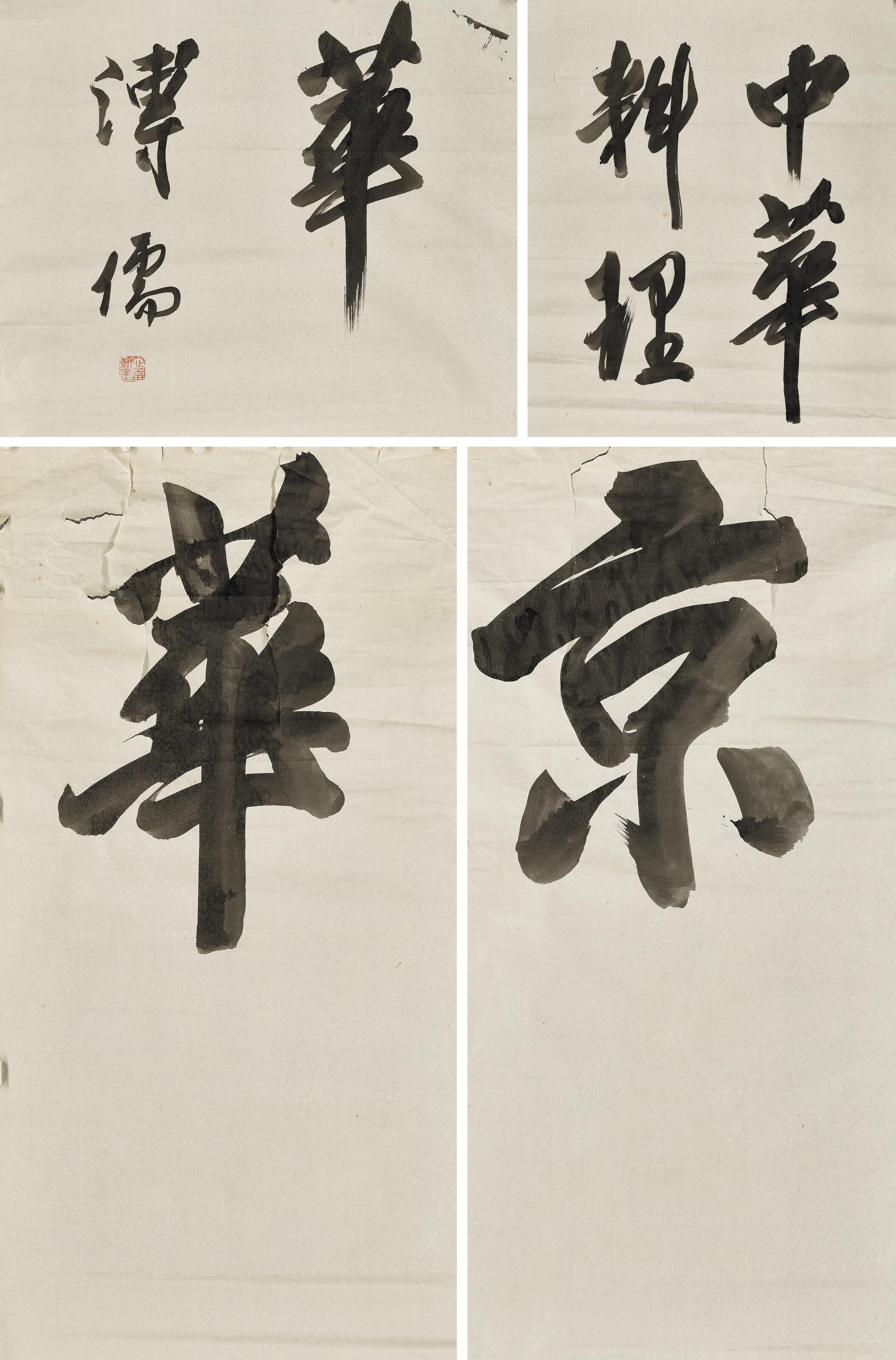 Pu Ru - Calligraphy – Chinese Cuisine