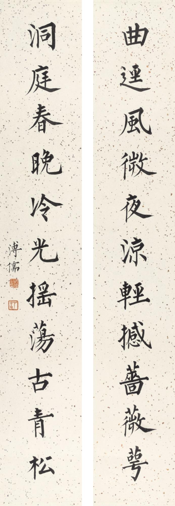 Pu Ru - Calligraphy Couplet In Kaishu
