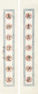 Pu Ru - Calligraphy Couplet In Kaishu