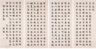 Pu Ru - Calligraphy in Regular Script