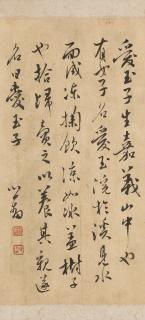 Pu Ru - Calligraphy in Running Script