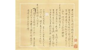 Pu Ru - Calligraphy in running script