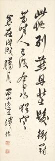 Pu Ru - Calligraphy in Running Script