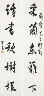 Pu Ru - Couplet In Running Script Calligraphy