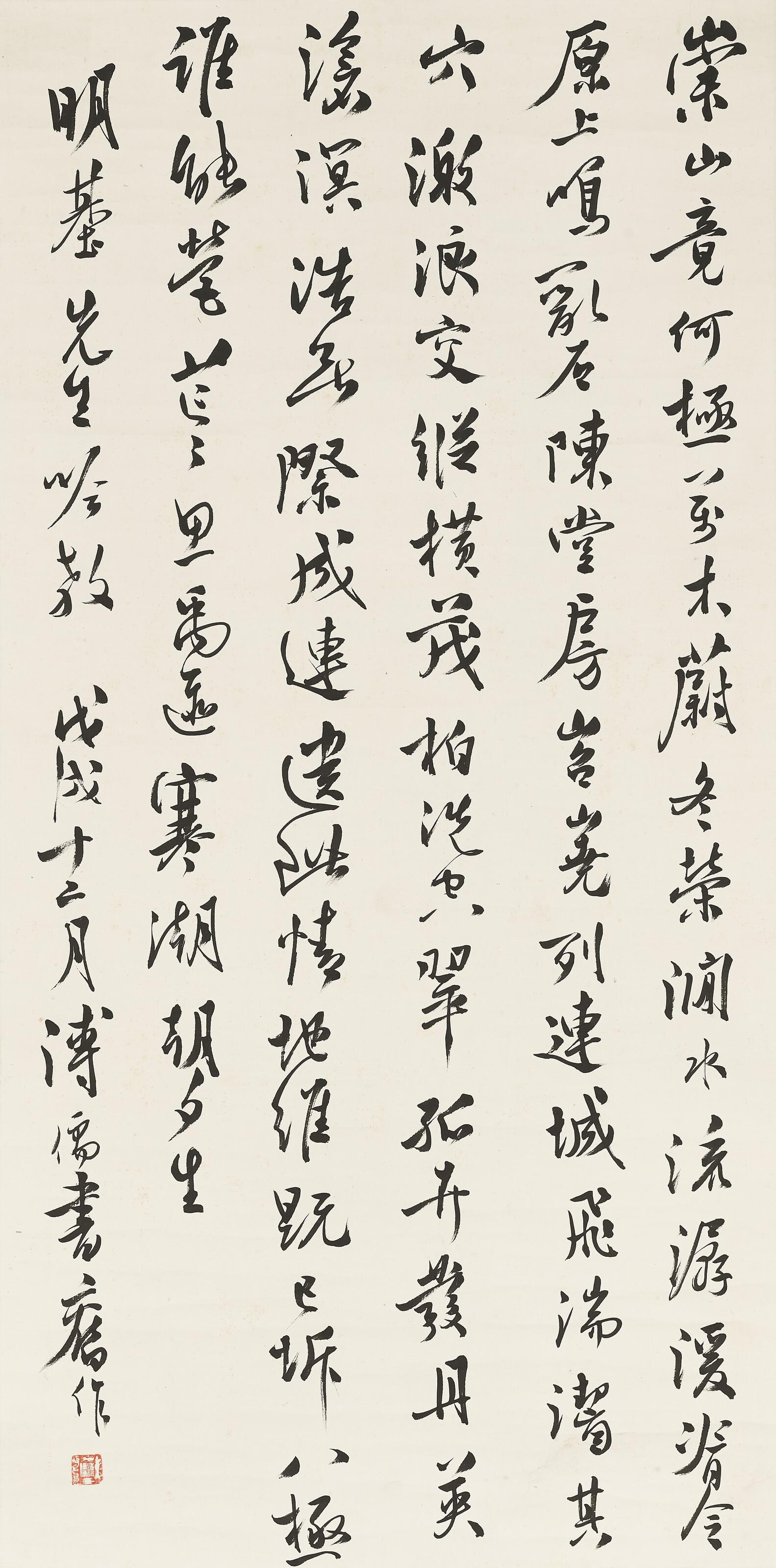 Pu Ru - Five-character Poem in Running Script