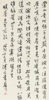 Pu Ru - Five-character Poem in Running Script