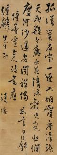 Pu Ru - Poem In Cursive Script