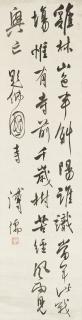 Pu Ru - Seven-character Poem in Running Script