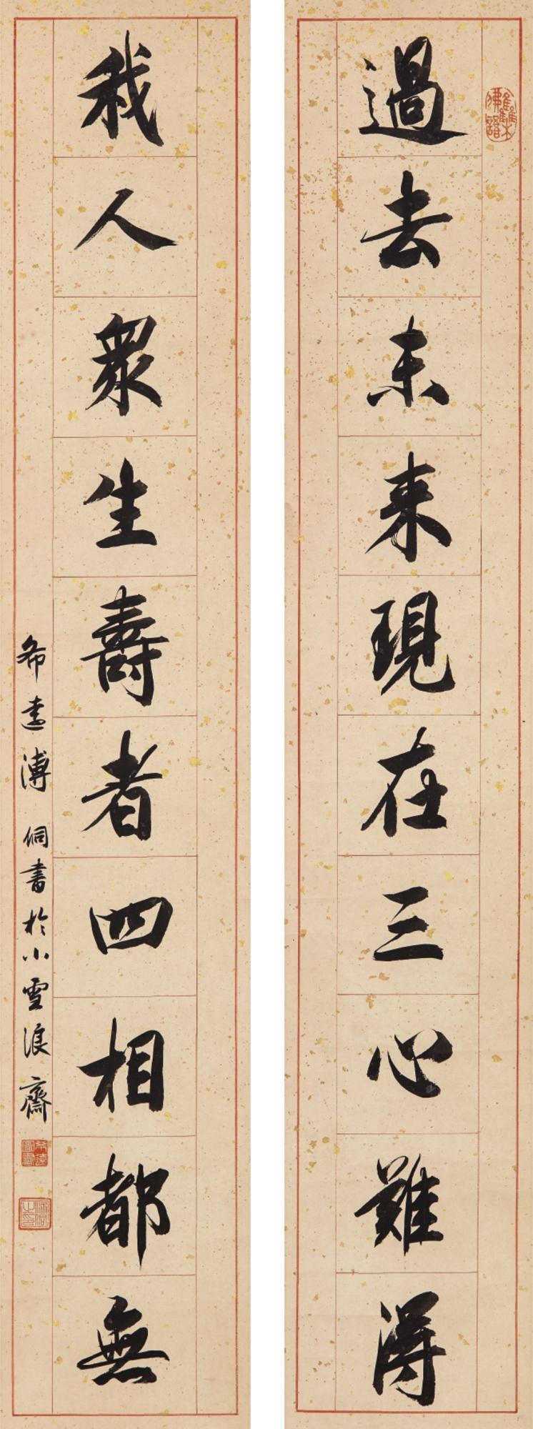 Pu Tong - Calligraphy Couplet In Xingshu