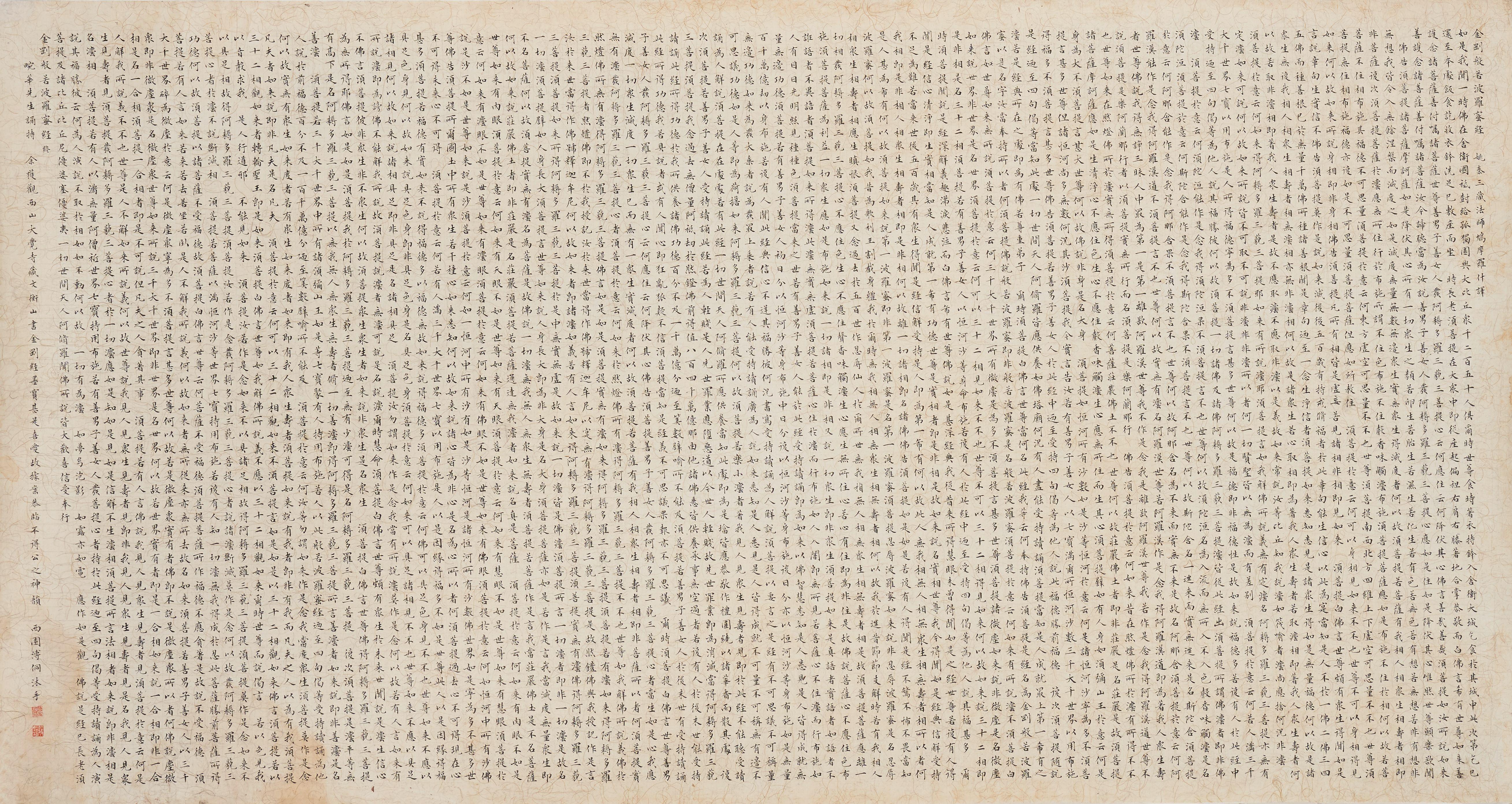 Pu Tong - Diamond Sutra