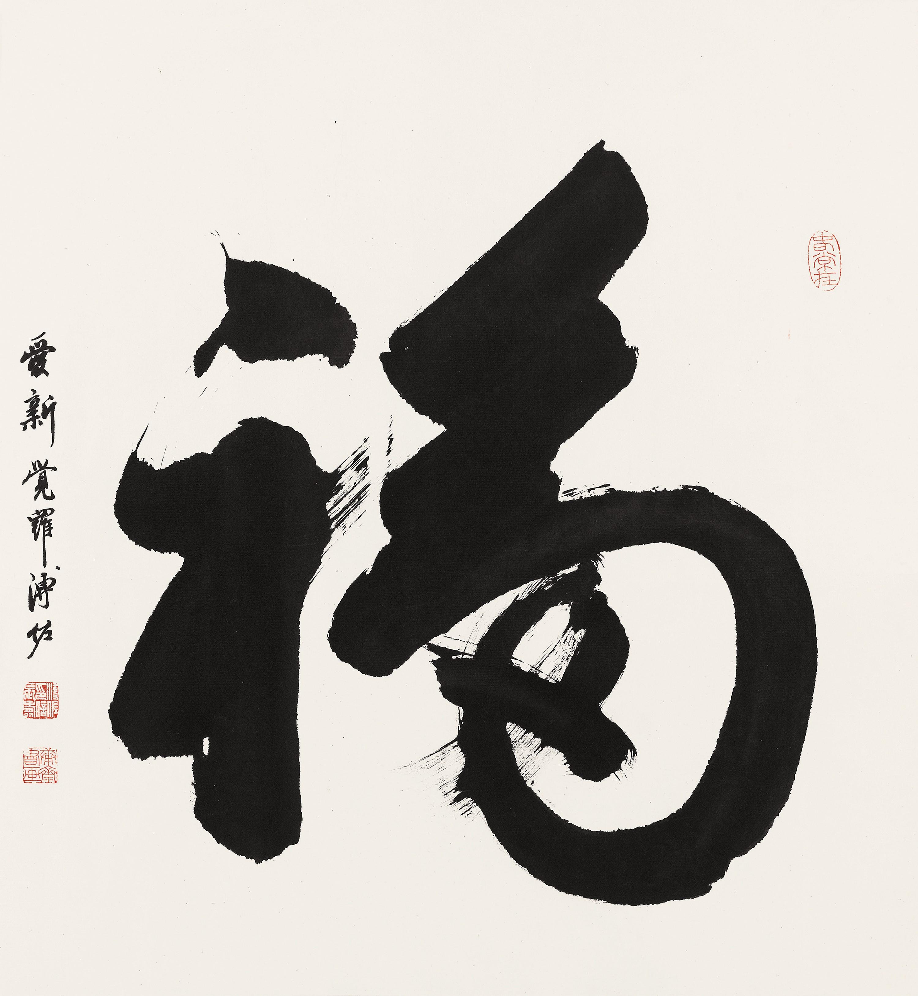 Pu Zuo - Calligraphy