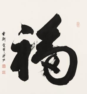 Pu Zuo - Calligraphy