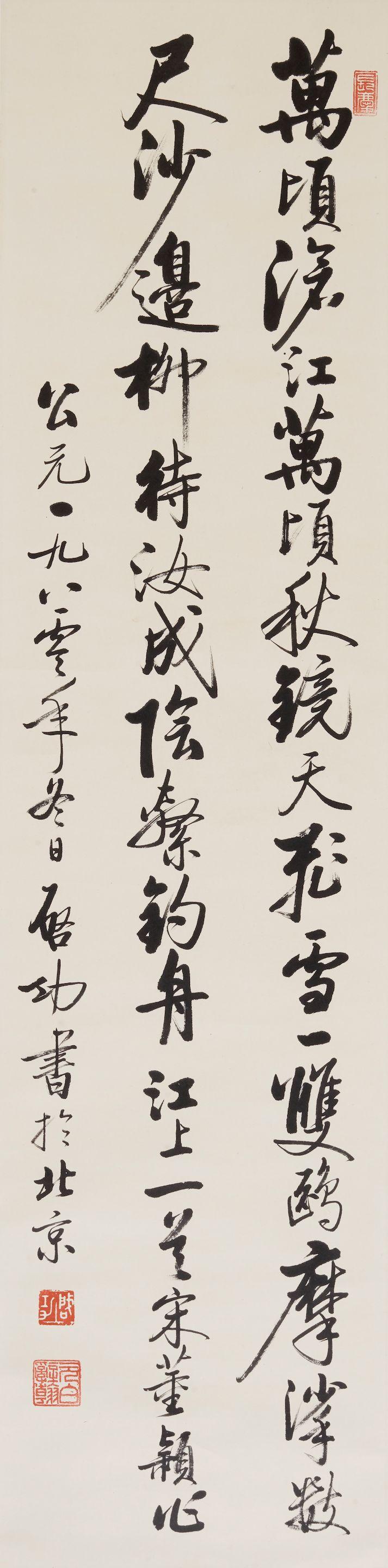 Qi Gong - Calligraphy in Running Script, 1980