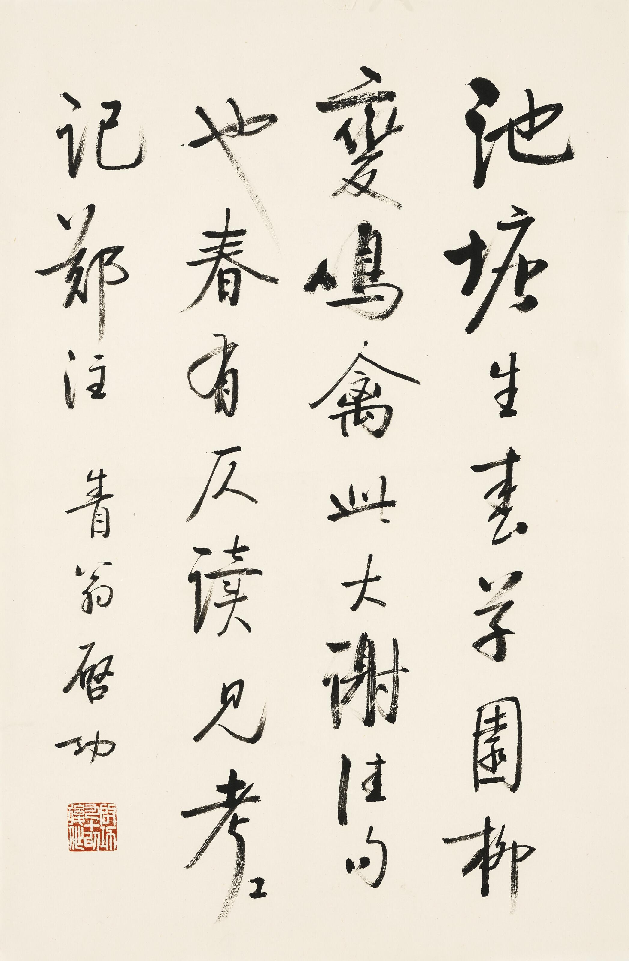 Qi Gong - Calligraphy in Running Script