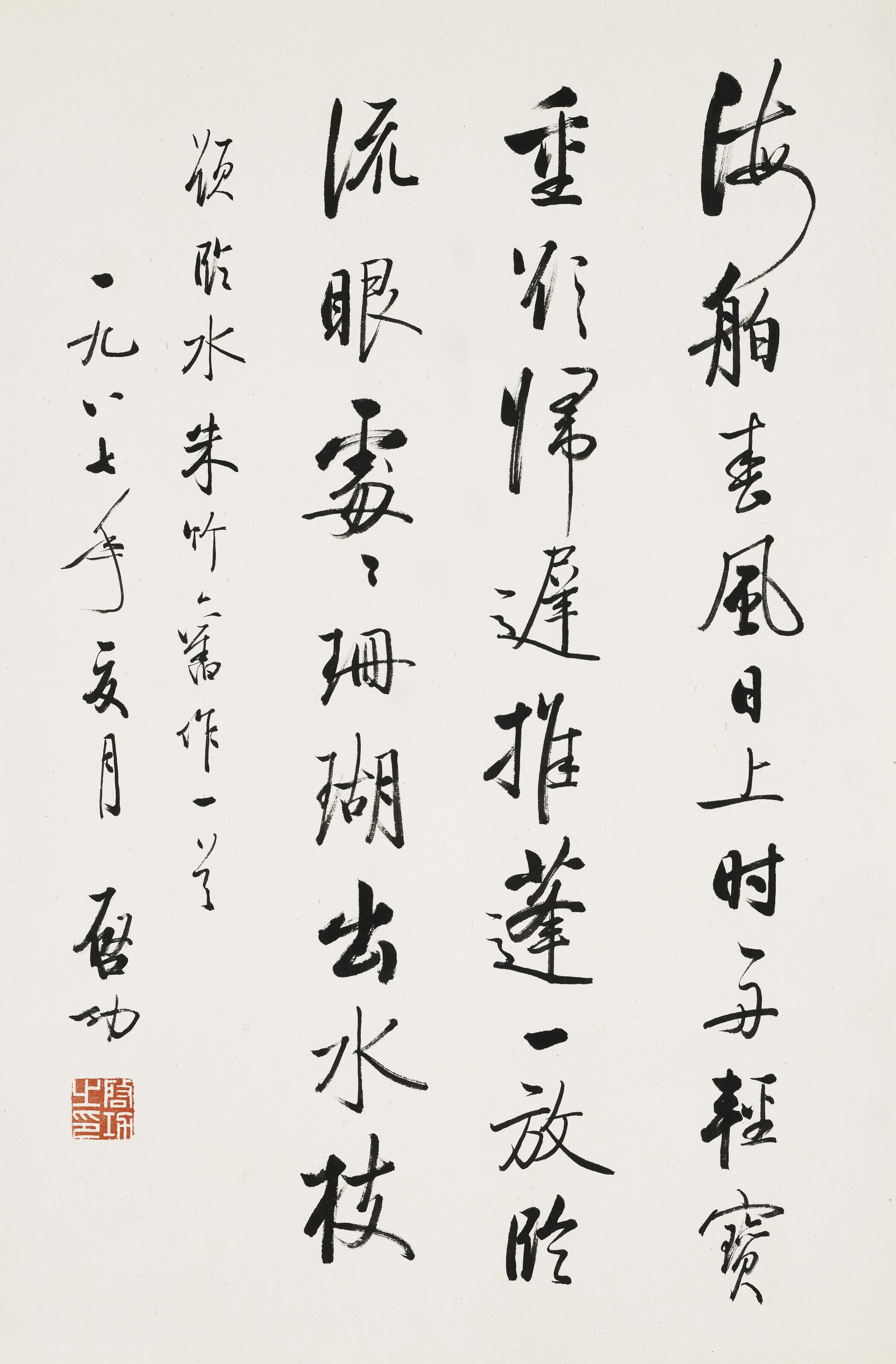 Qi Gong - Calligraphy in Running Script