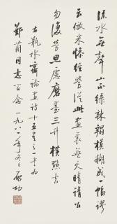Qi Gong - Calligraphy in Running Script