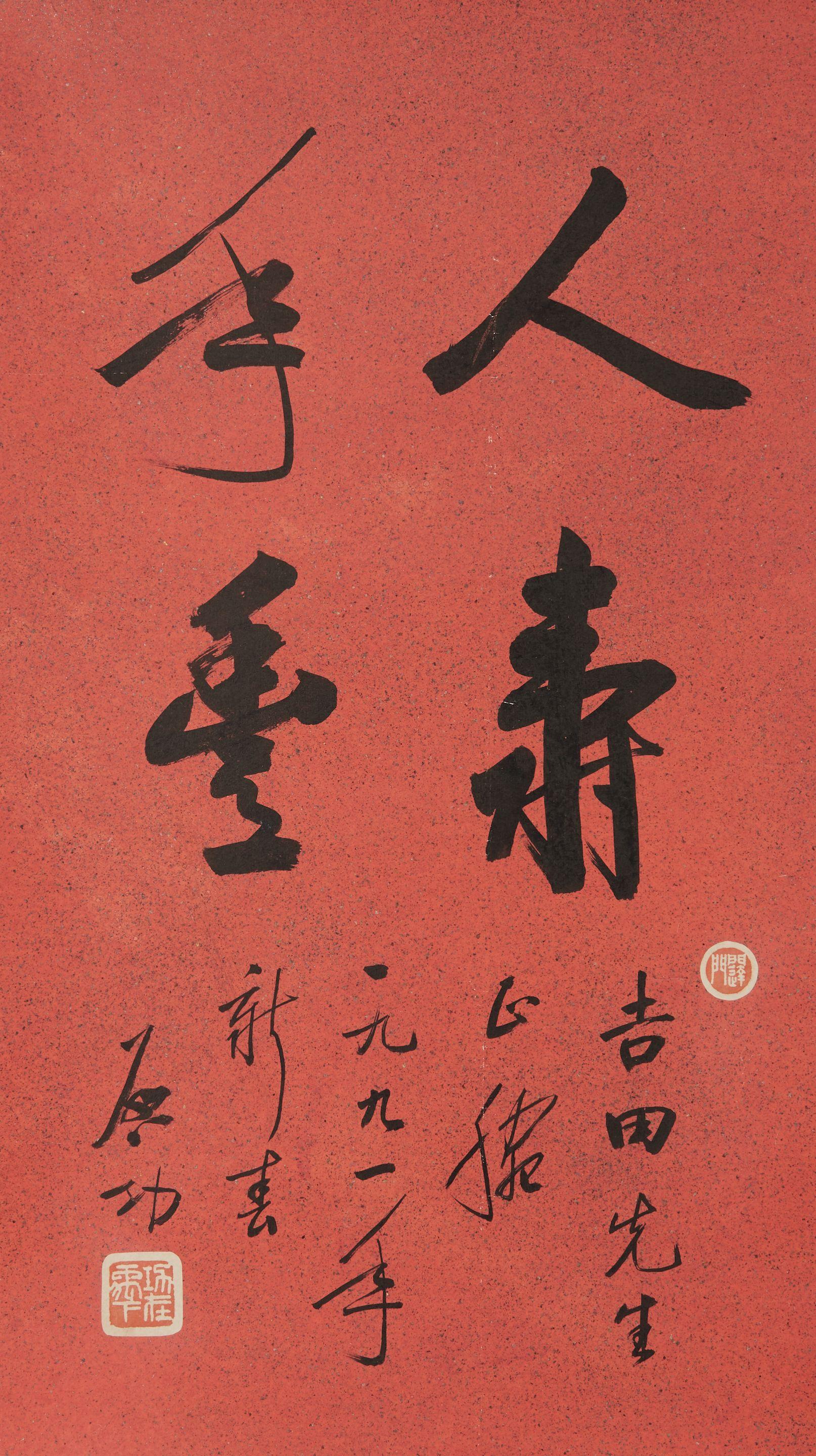Qi Gong - Calligraphy in Running Script
