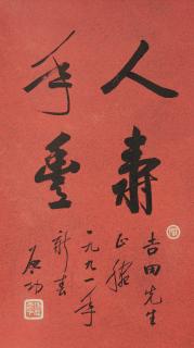 Qi Gong - Calligraphy in Running Script