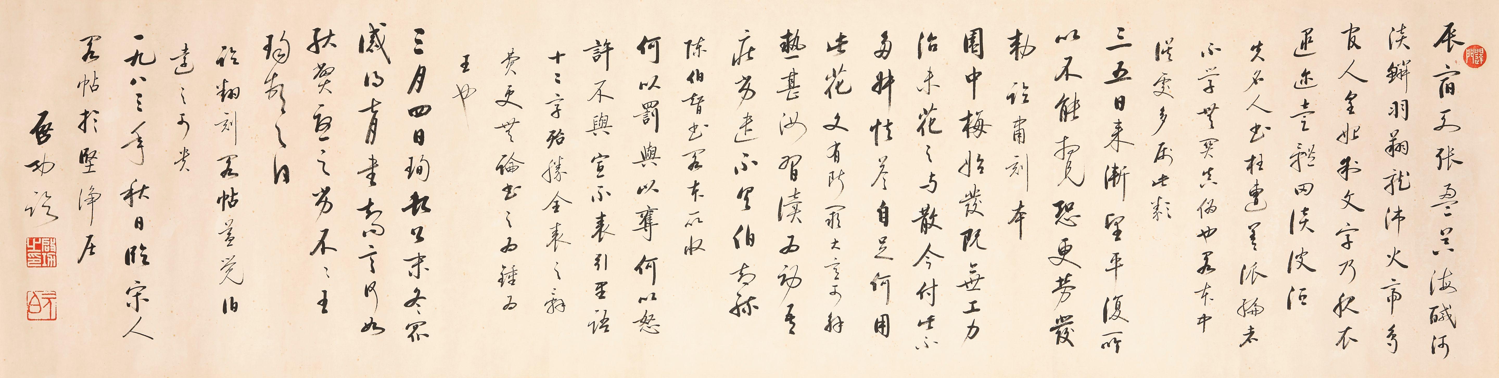 Qi Gong - Calligraphy In Running Script