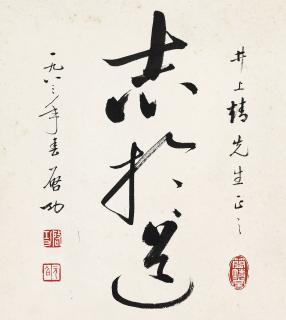 Qi Gong - Calligraphy In Running Script