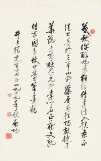 Qi Gong - Calligraphy In Running Script
