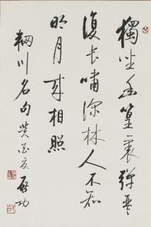 Qi Gong - Calligraphy In Running Script
