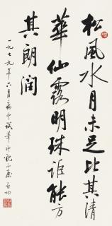 Qi Gong - Calligraphy In Running Script