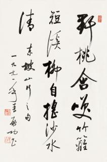 Qi Gong - Calligraphy In Running Script