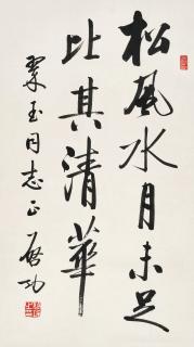 Qi Gong - Calligraphy In Running Script