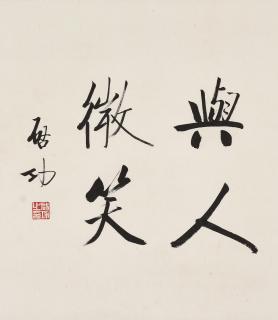 Qi Gong - Calligraphy in Running Script
