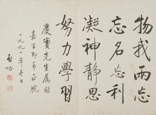 Qi Gong - Calligraphy In Running Script