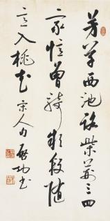 Qi Gong - Calligraphy in Running Script
