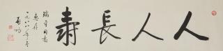 Qi Gong - Calligraphy in Running Script