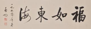 Qi Gong - Calligraphy in Running Script