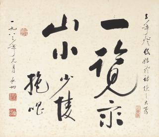 Qi Gong - Calligraphy In Xingshu