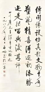Qi Gong - Calligraphy in Xingshu