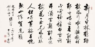 Qi Gong - Calligraphy in Xingshu