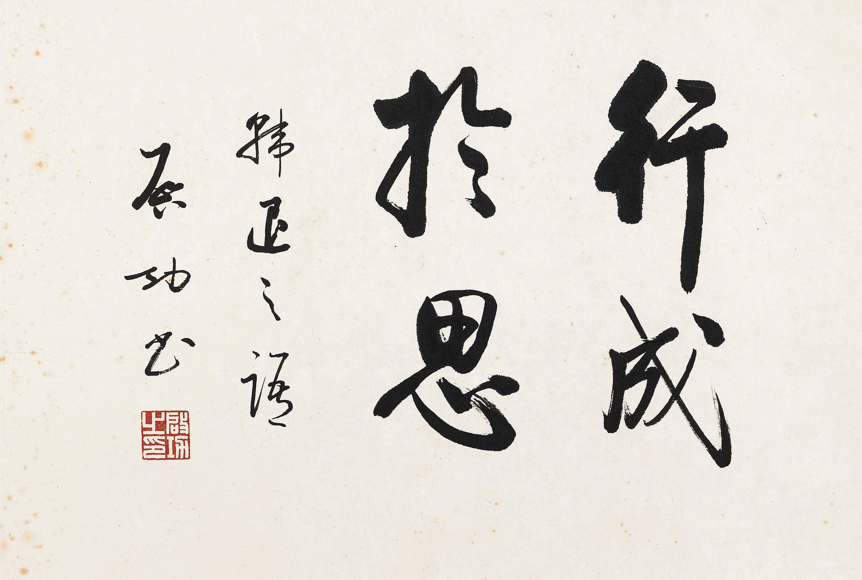 Qi Gong - Calligraphy