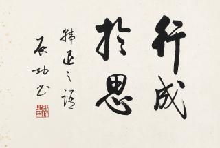 Qi Gong - Calligraphy