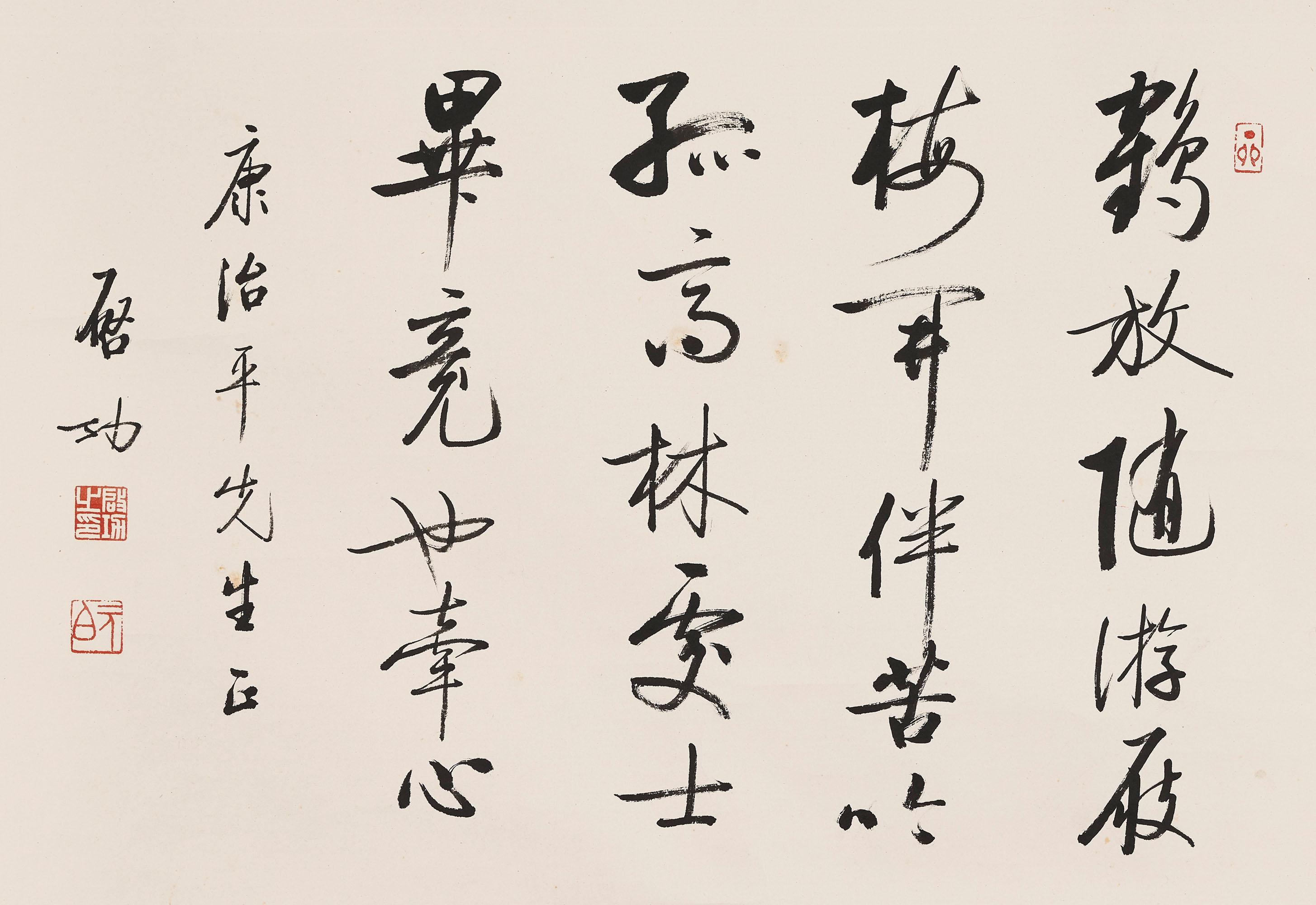 Qi Gong - Calligraphy