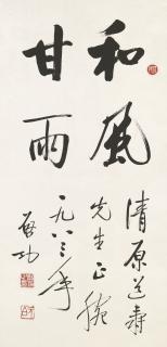 Qi Gong - Calligraphy