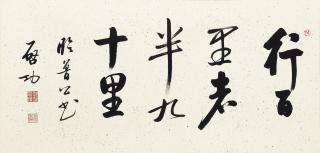 Qi Gong - Calligraphy