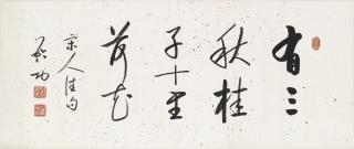 Qi Gong - Calligraphy
