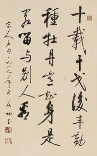 Qi Gong - Five-Character Poem In Regular Script