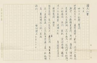 Qi Gong - Mounted For Framing; Ink On Paper