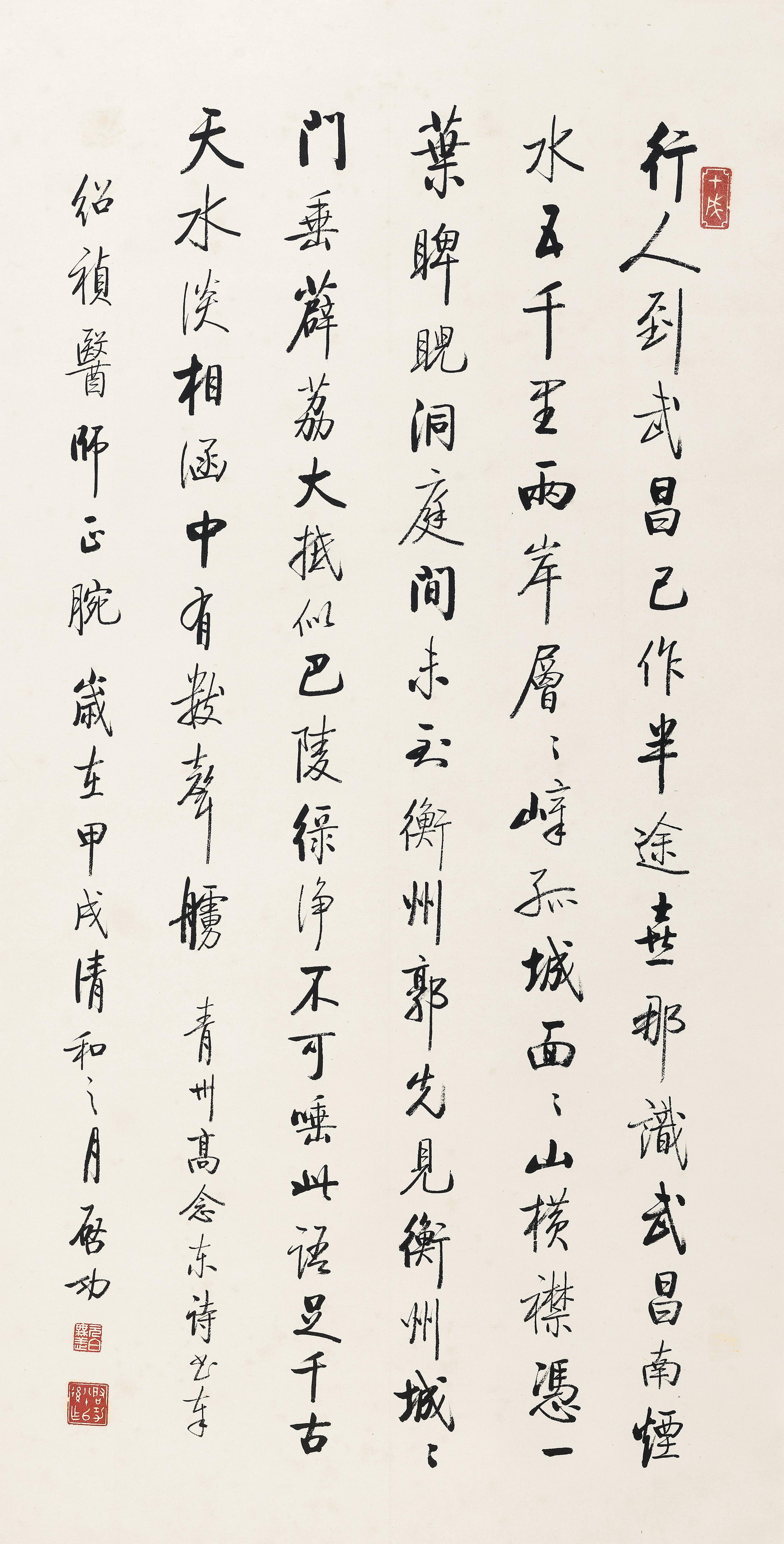 Qi Gong - Poem In Running Script