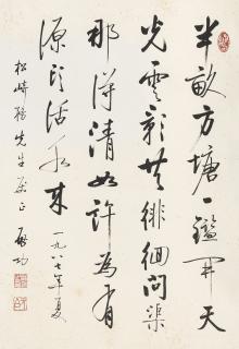 Qi Gong - Poem In Running Script