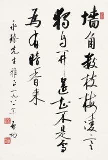 Qi Gong - Poem In Running Script